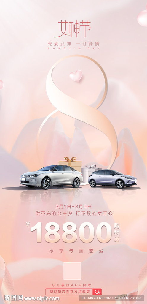 女神节海报