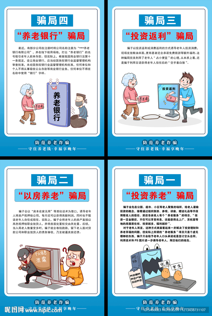 养老诈骗骗局分析