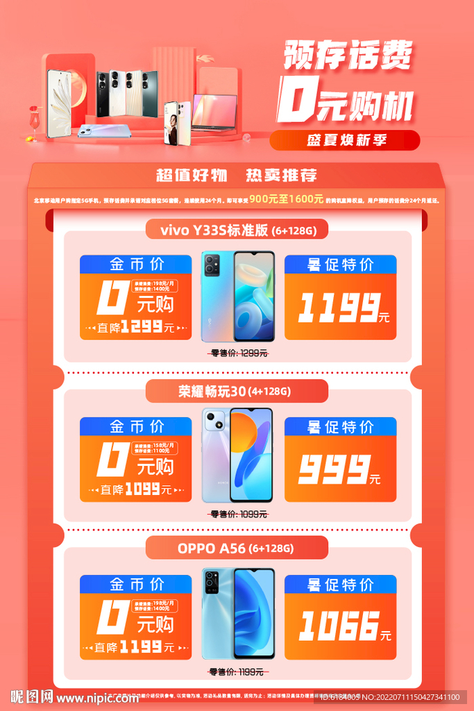 预存话费 0元购机