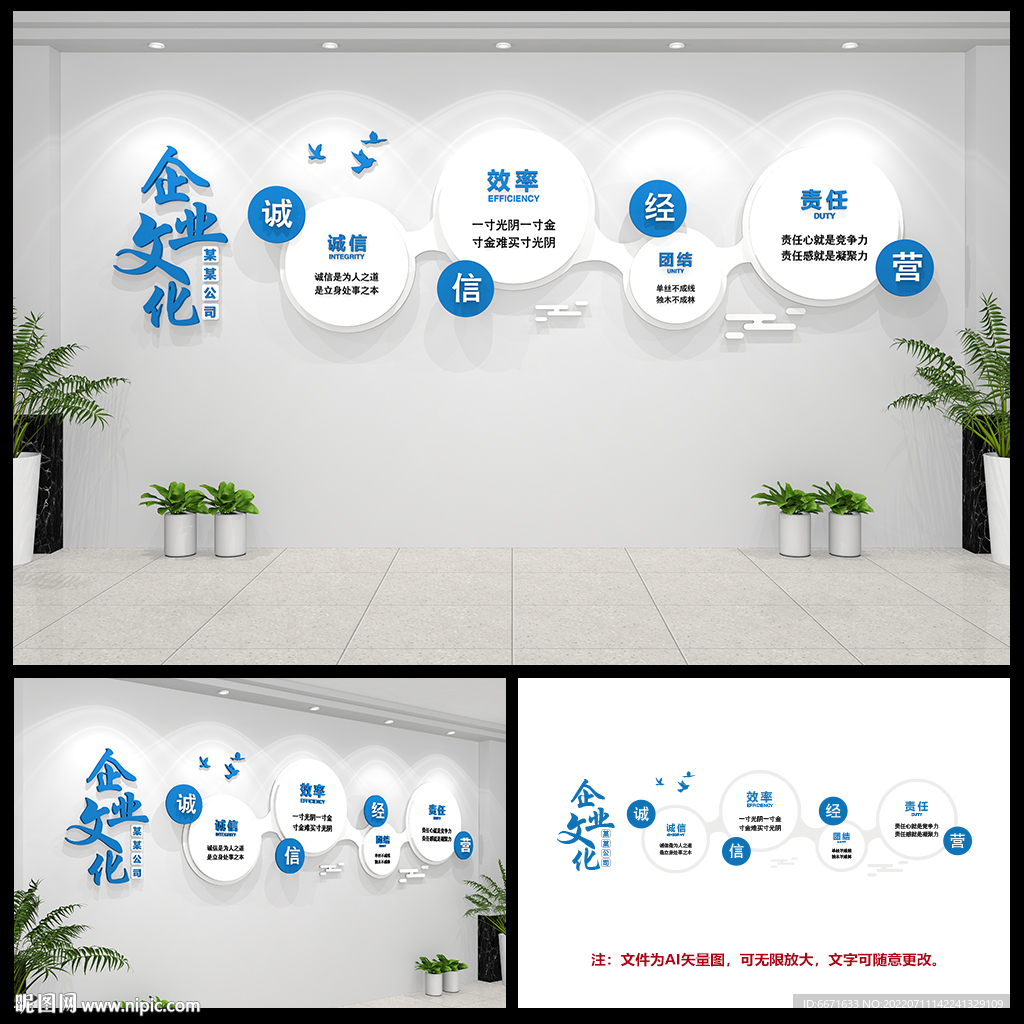 蓝色公司励志企业文化墙