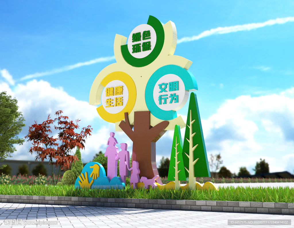 文明健康 有你有我