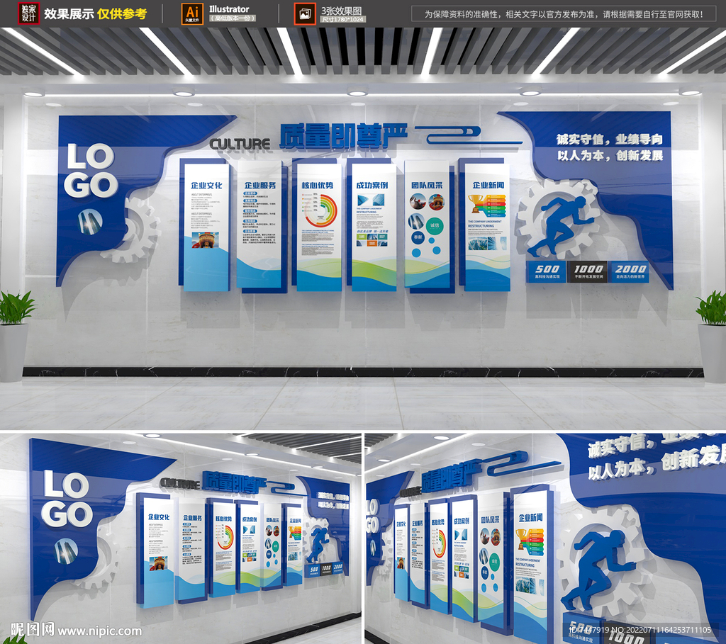 蓝色企业文化墙