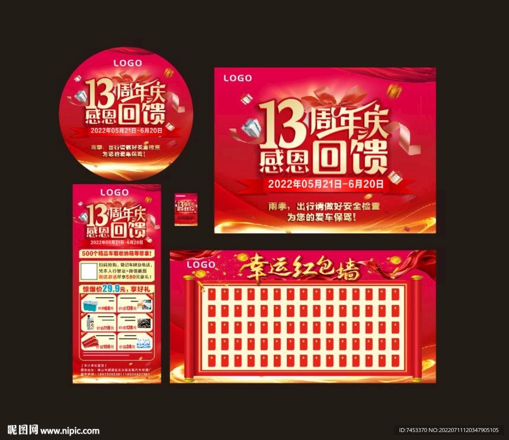 13周年庆