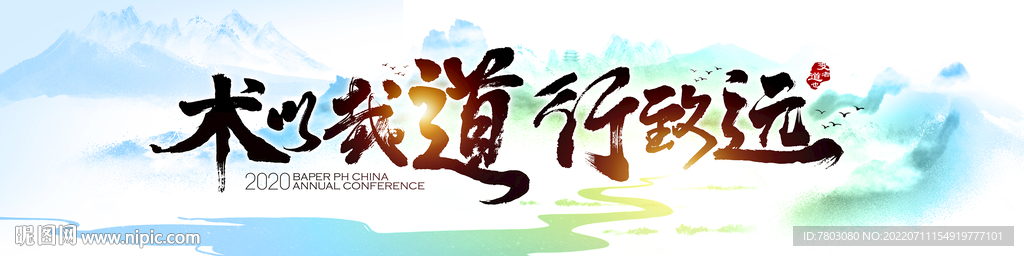 术以载道 行致远KV