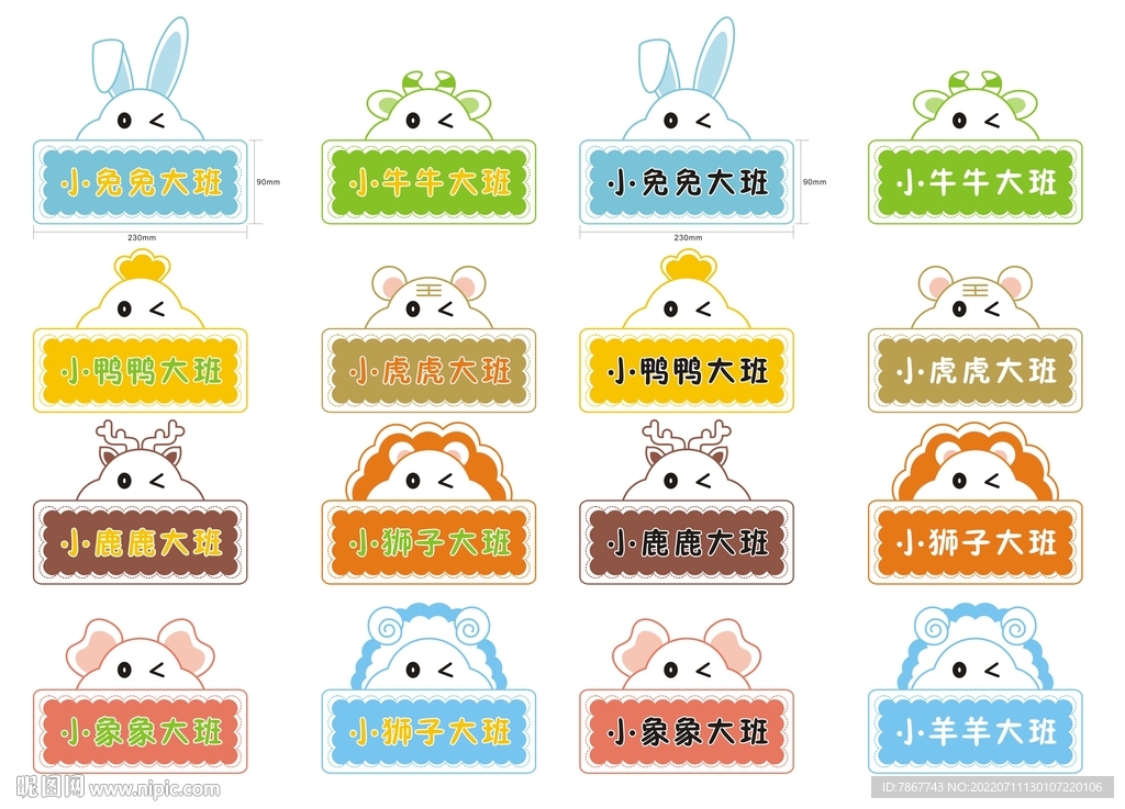 幼儿园门牌