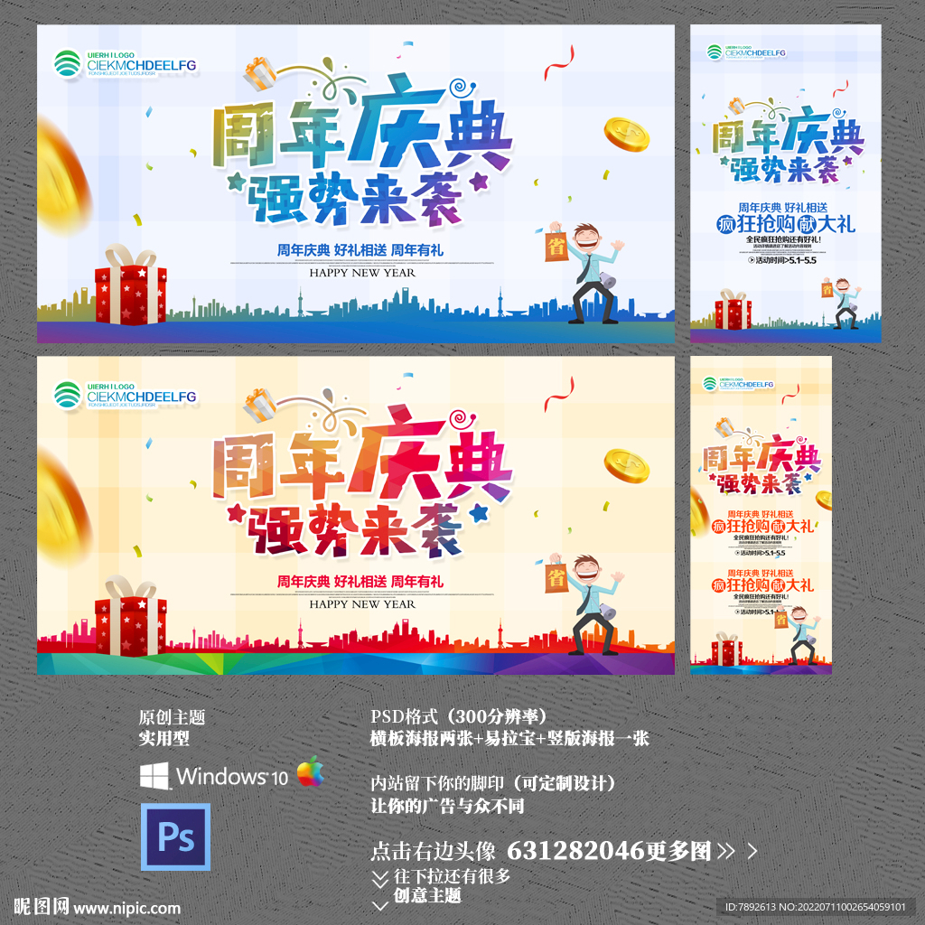 周年庆
