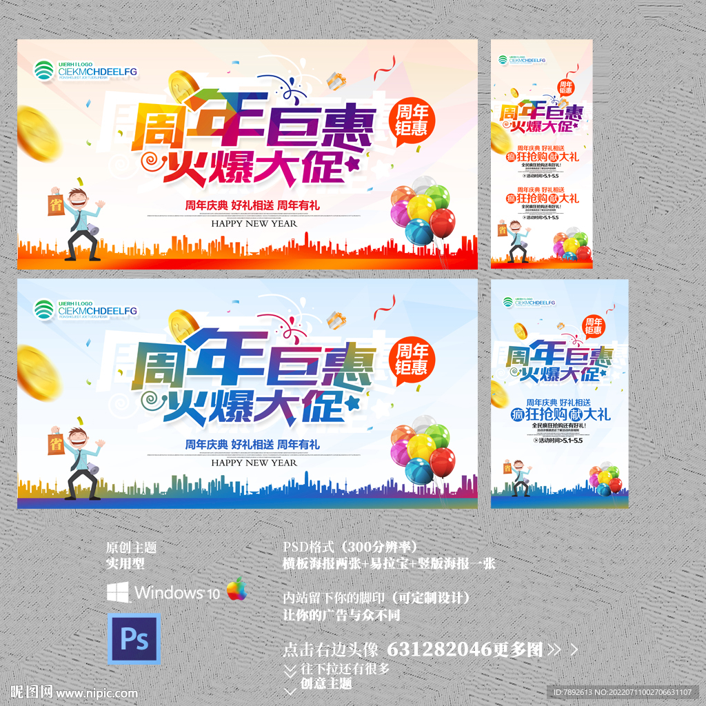周年庆
