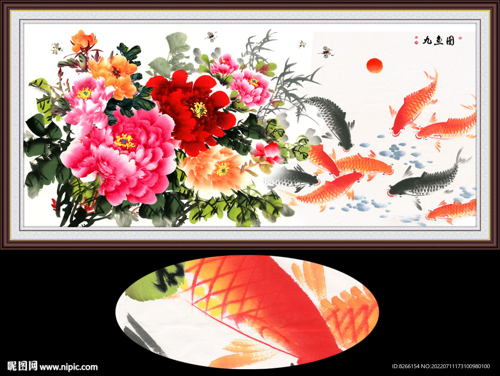 九鱼图