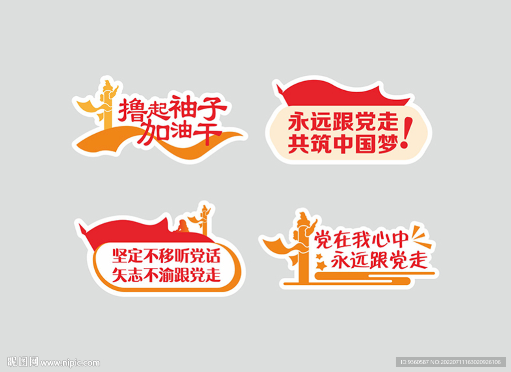 党建手举牌