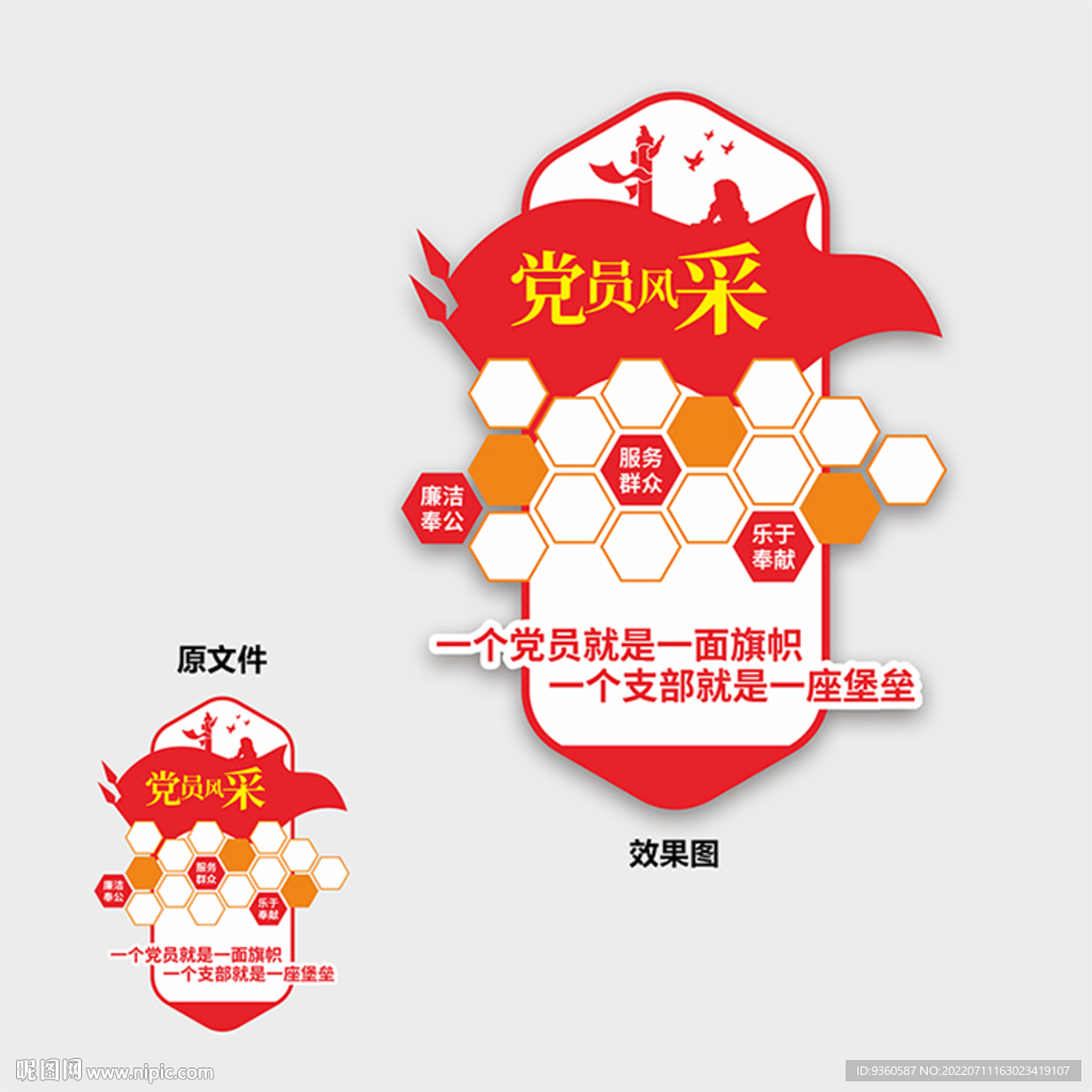 党员风采