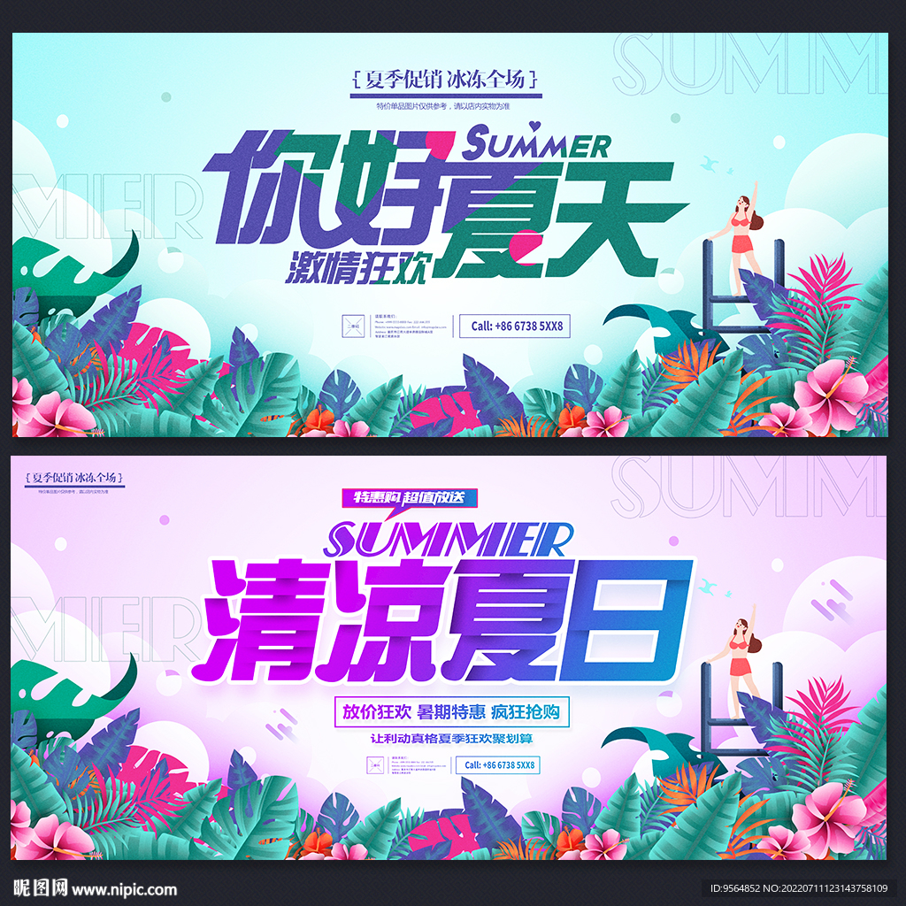 夏天