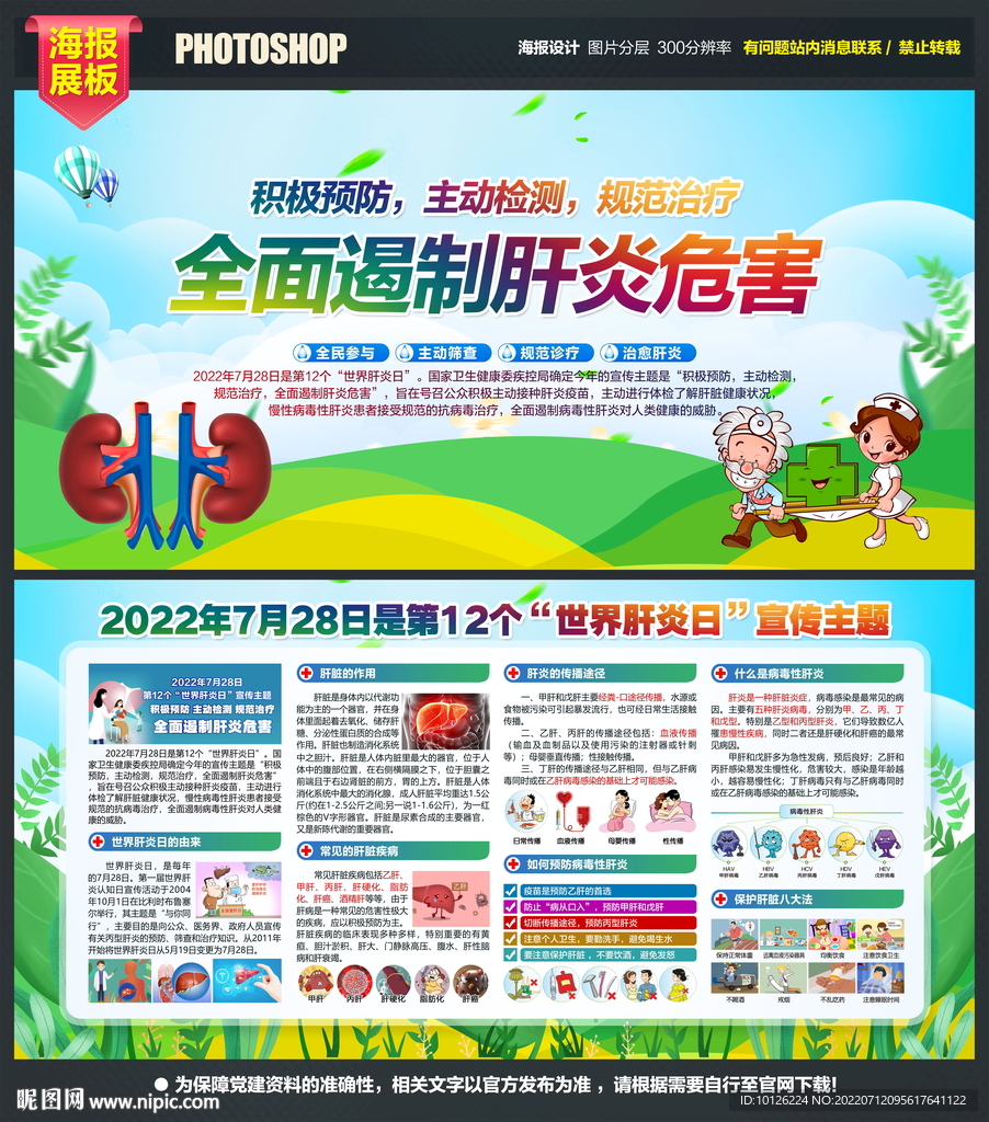 2022肝炎日