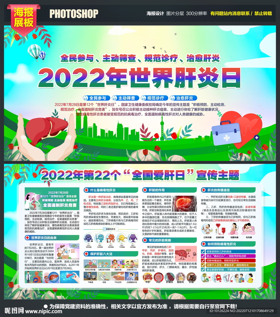 728肝炎日