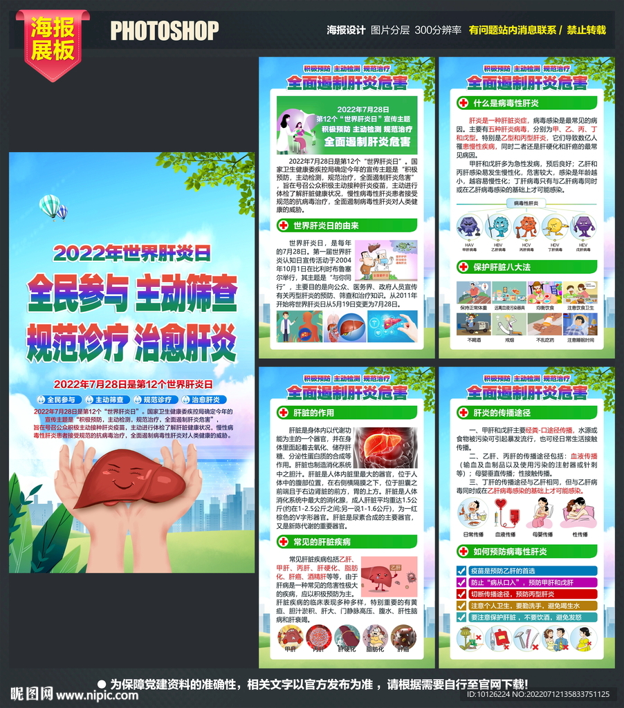 2022年肝炎日