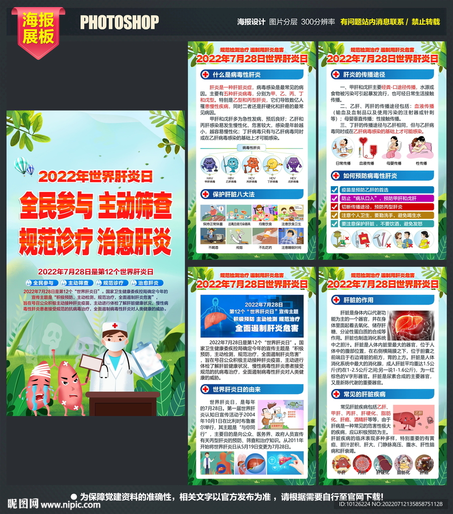 肝炎日宣传栏