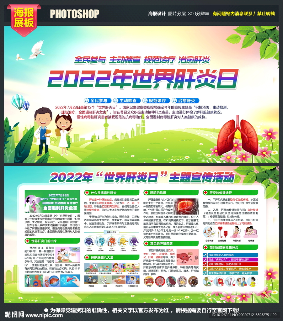 世界肝炎日