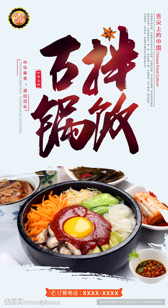 石锅拌饭