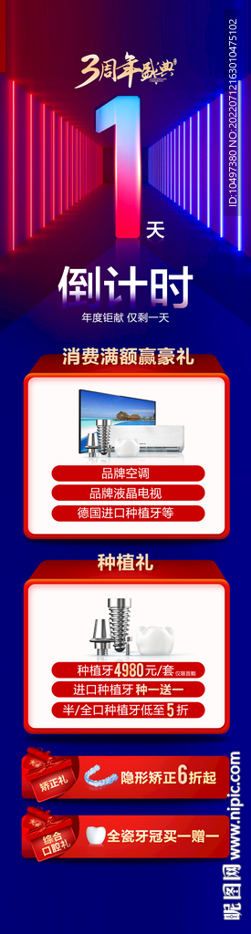 促销长图