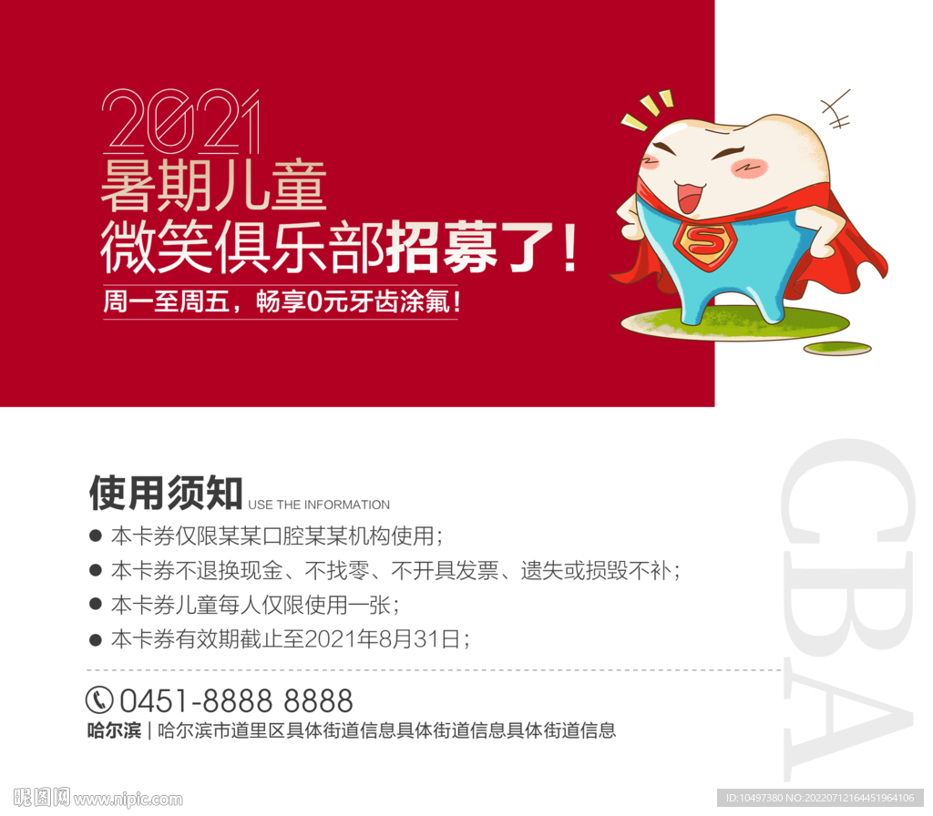 爱牙券
