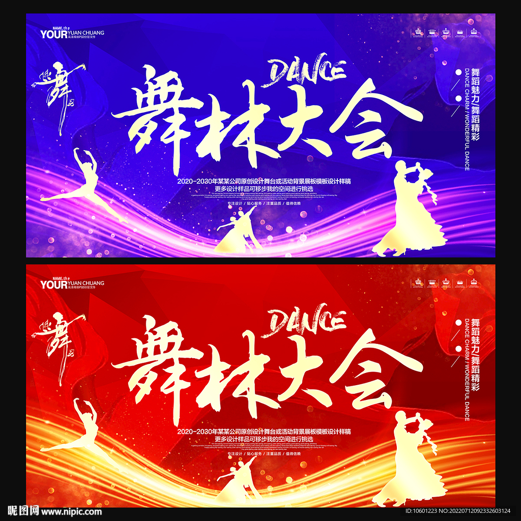 舞蹈比赛