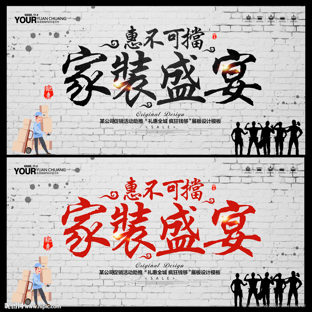 家装海报