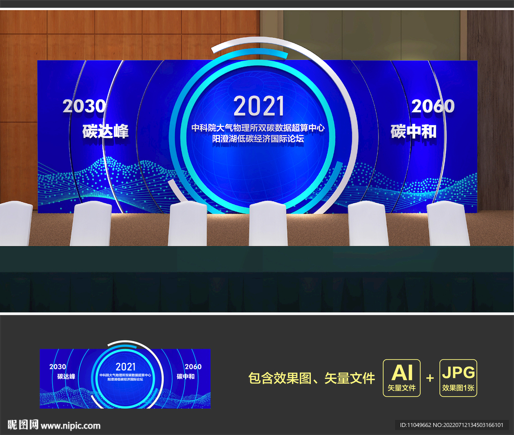 活动氛围 活动造型