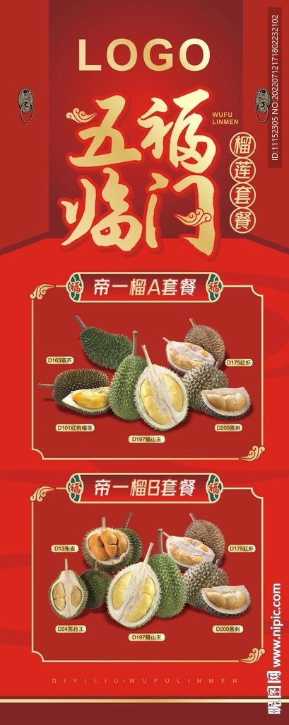 榴莲展架