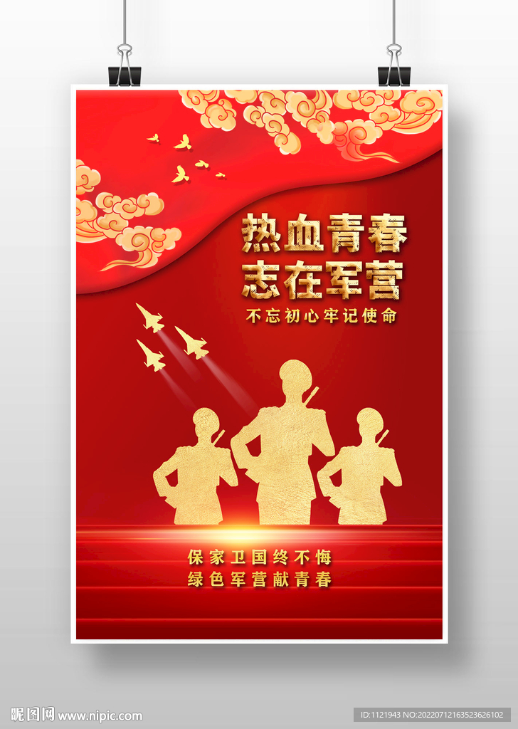 热血青春志在军营