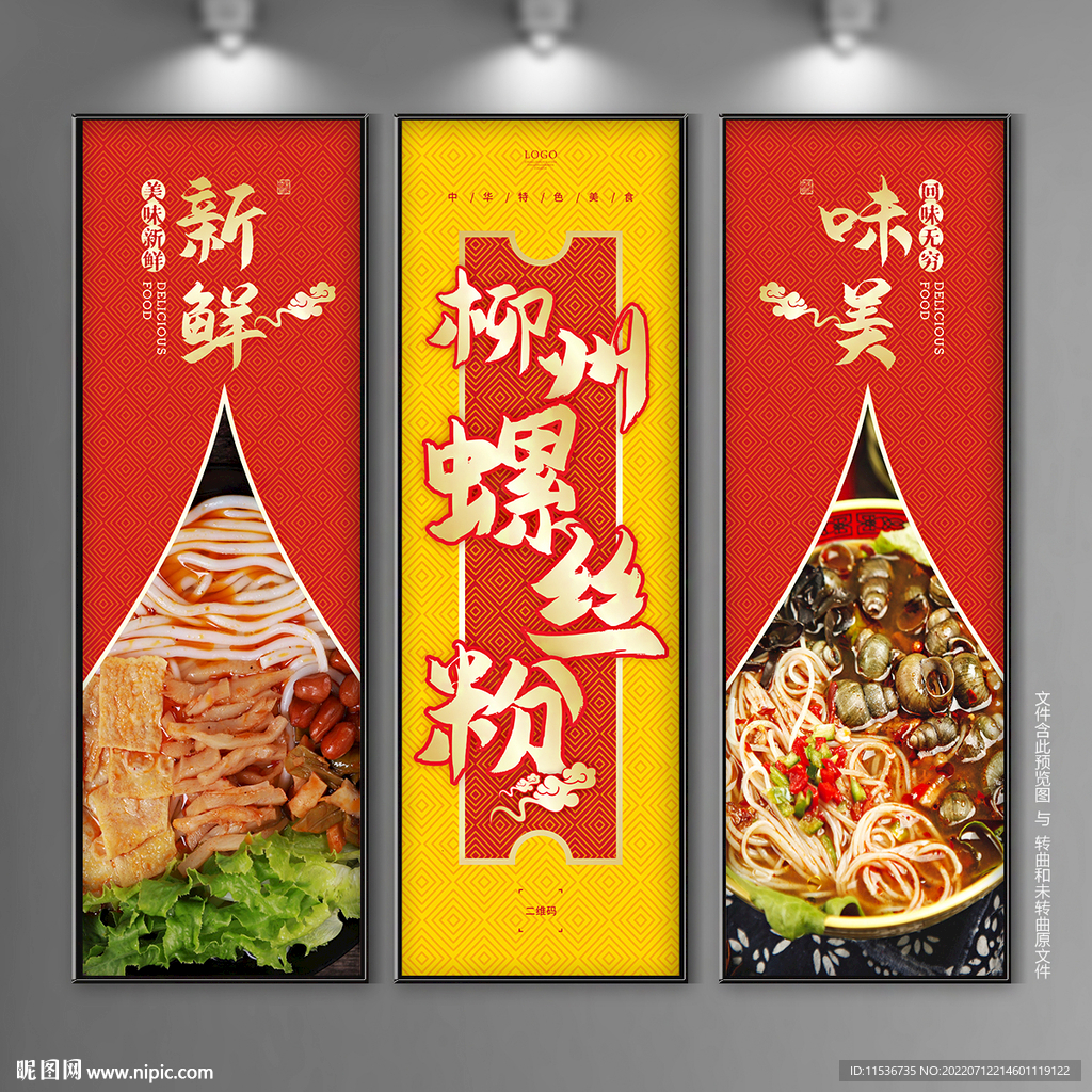 螺蛳粉