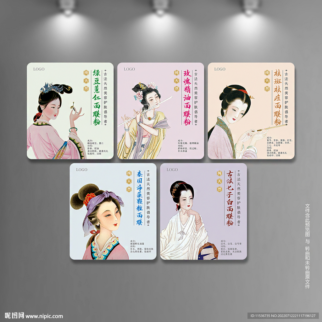 面膜标签