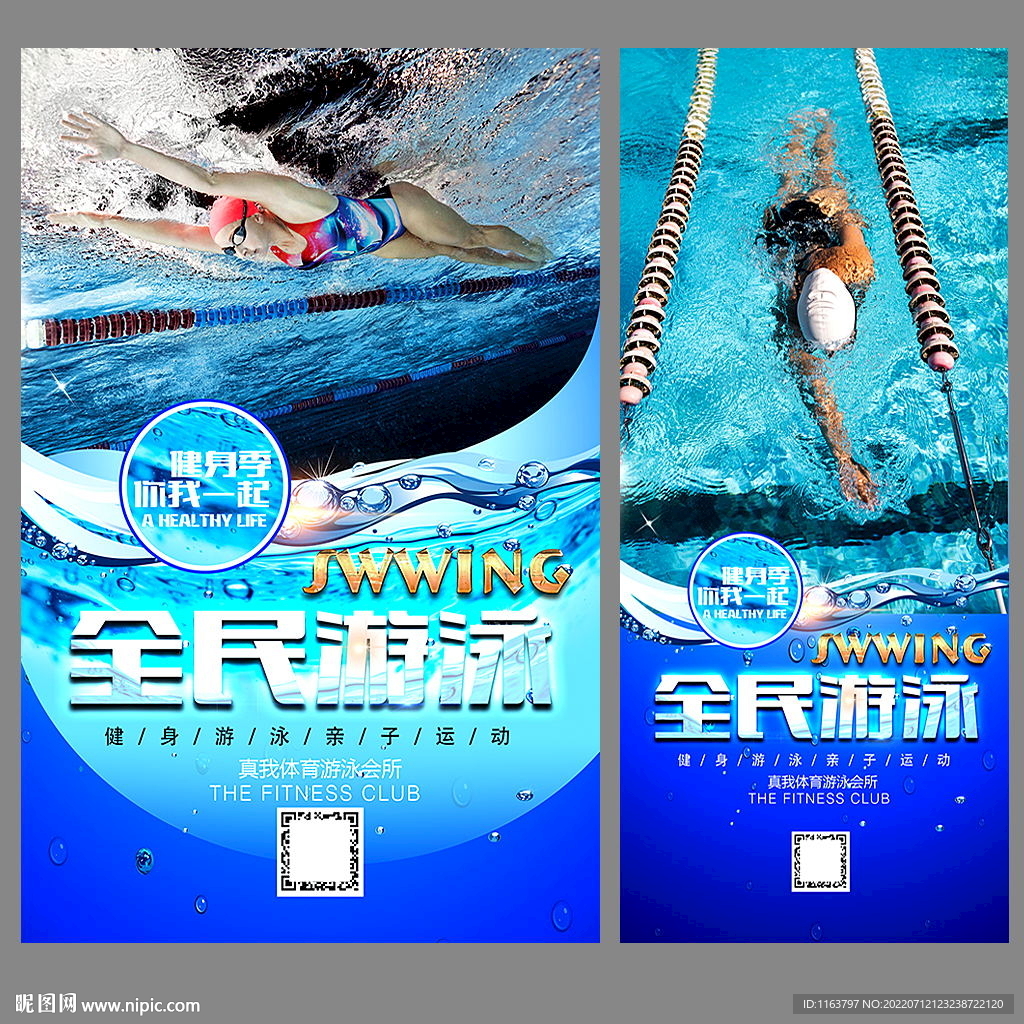 游泳X展架
