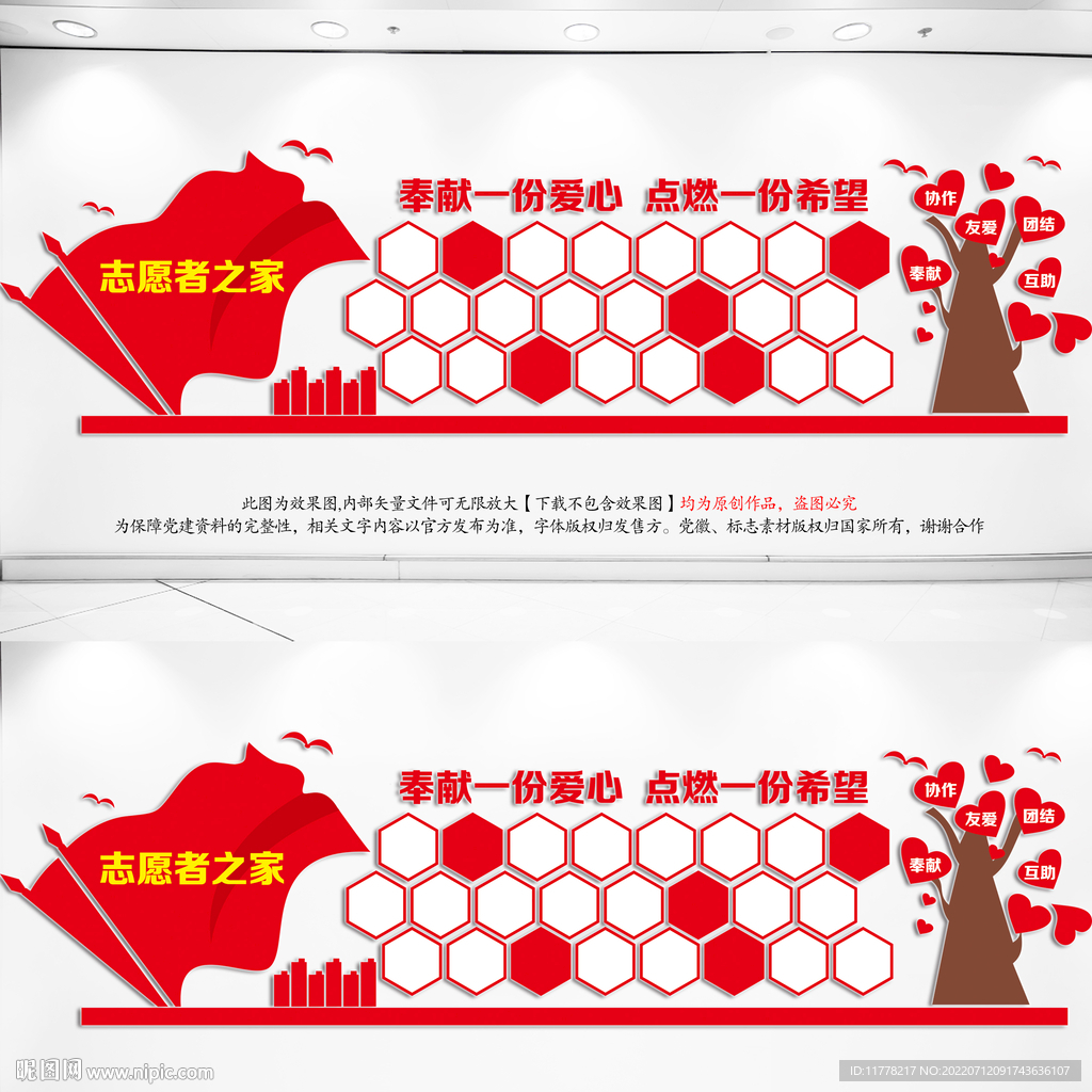 志愿者风采照片墙