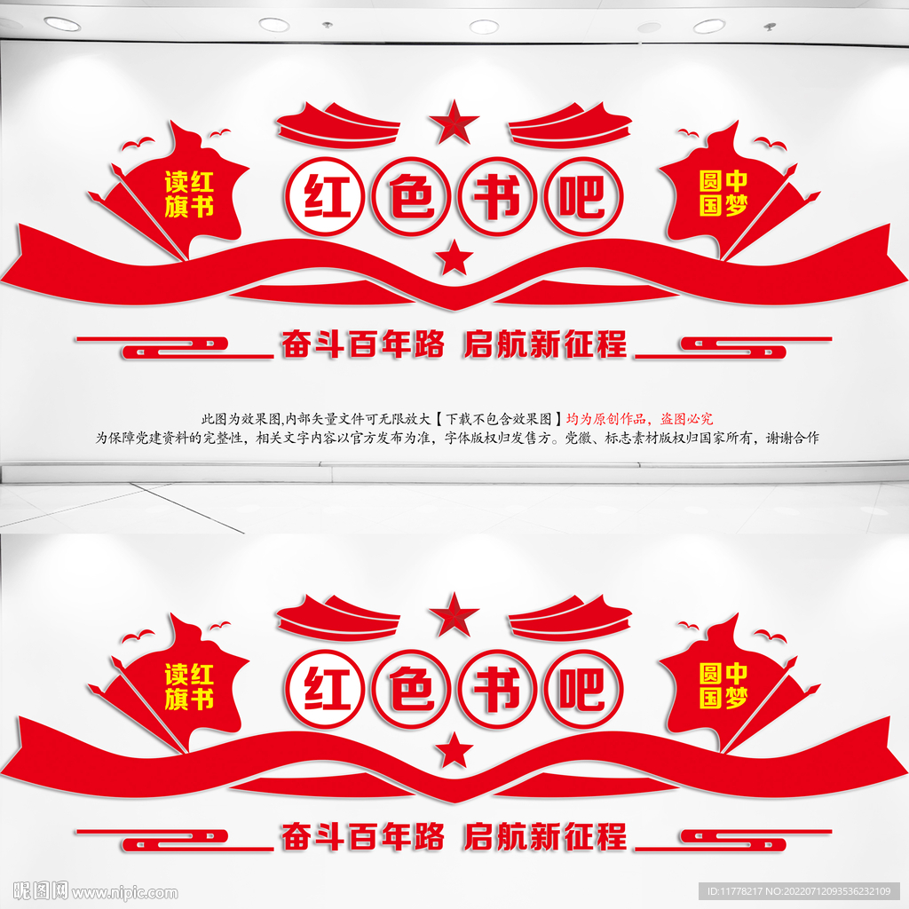 红色书吧