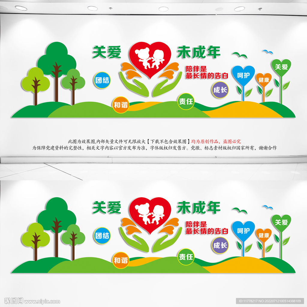 关爱未成年