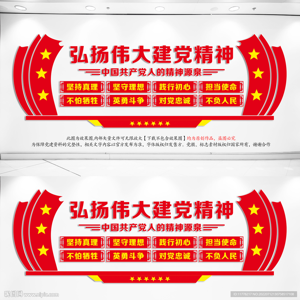 伟大建党精神
