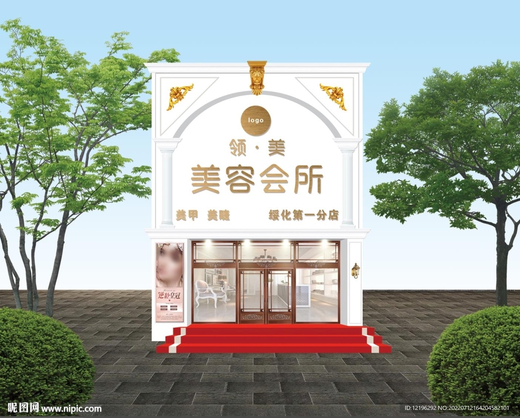 领美美容