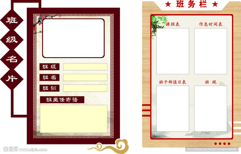 班级名片