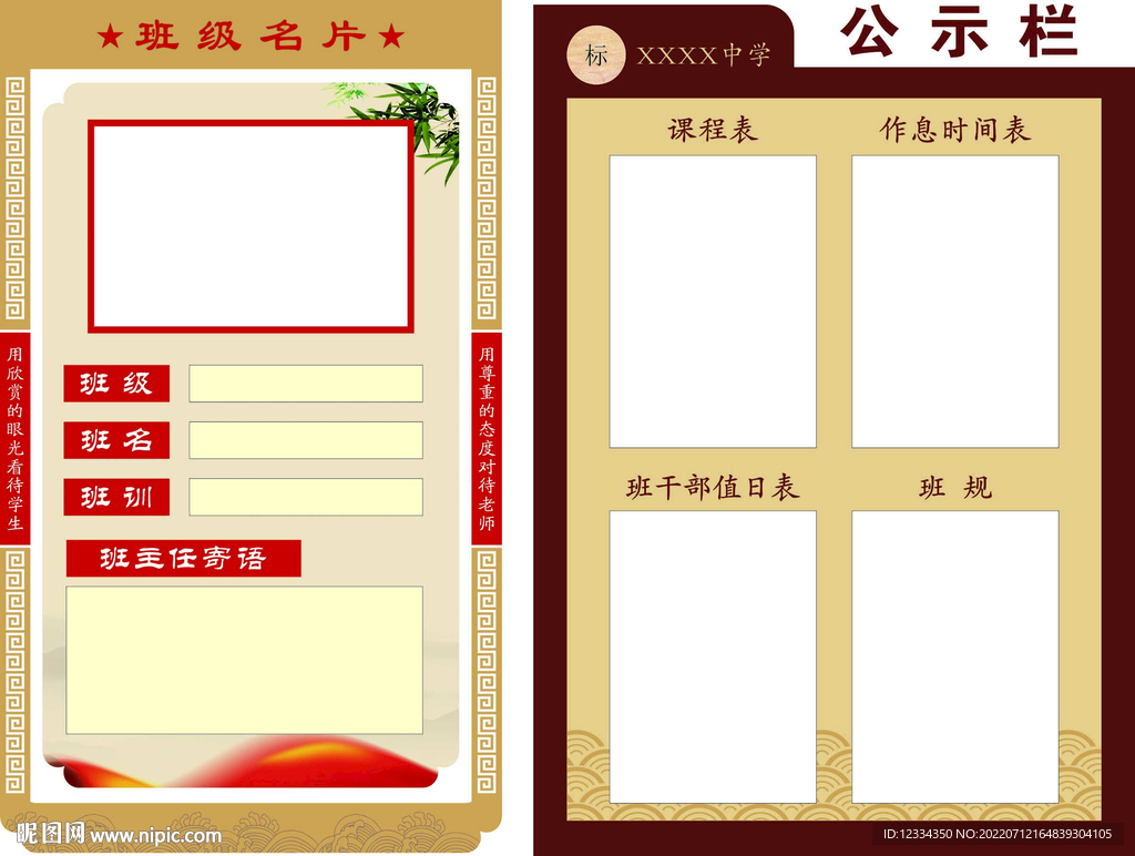 班级名片