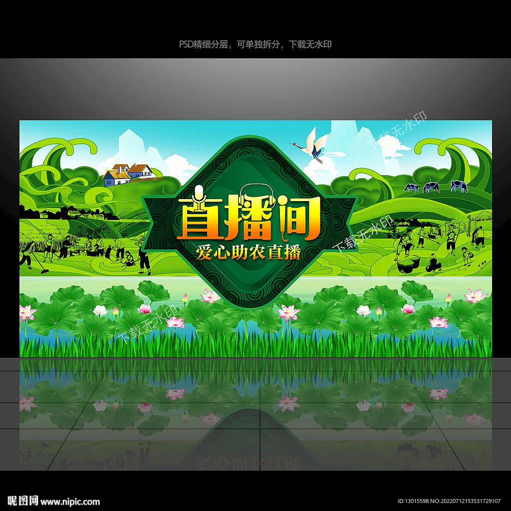 农产品爱心助农直播间背景