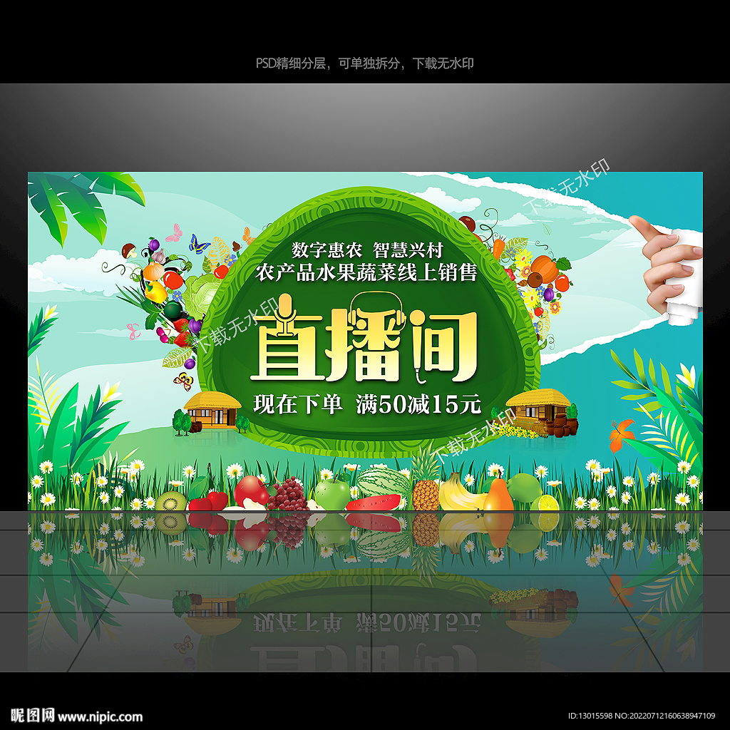 农产品直播间背景