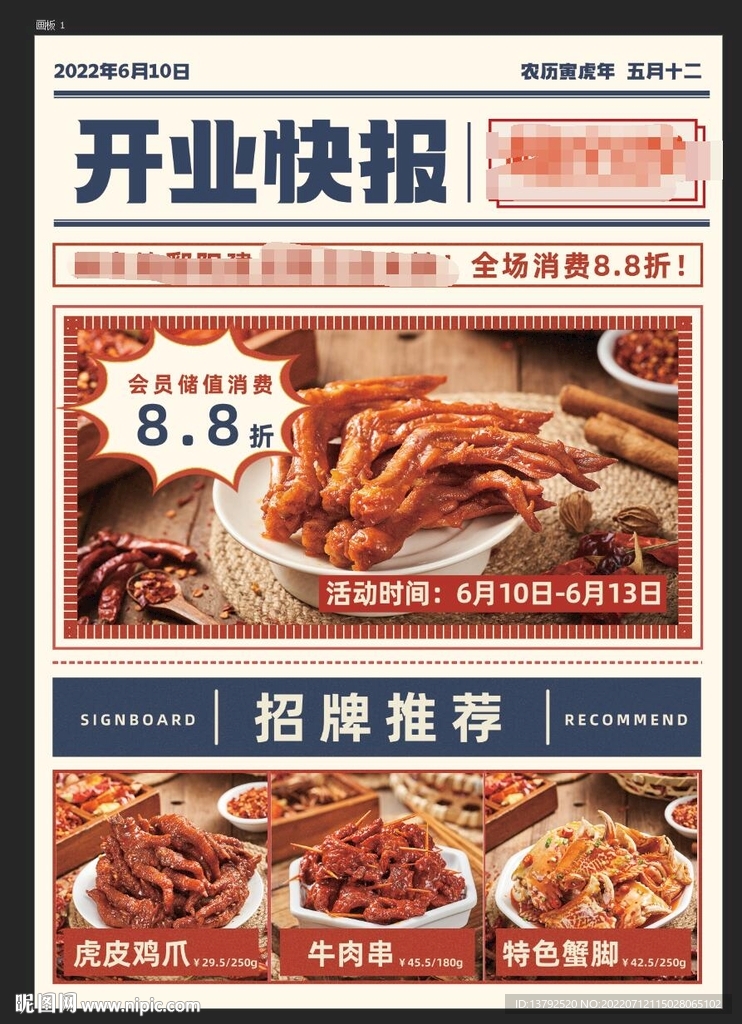 卤味传单单页