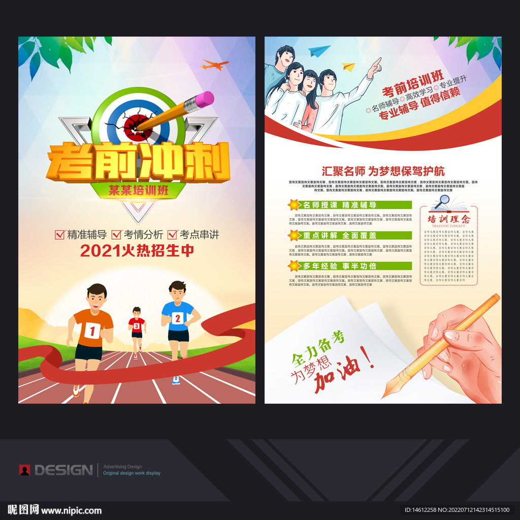 考前培训