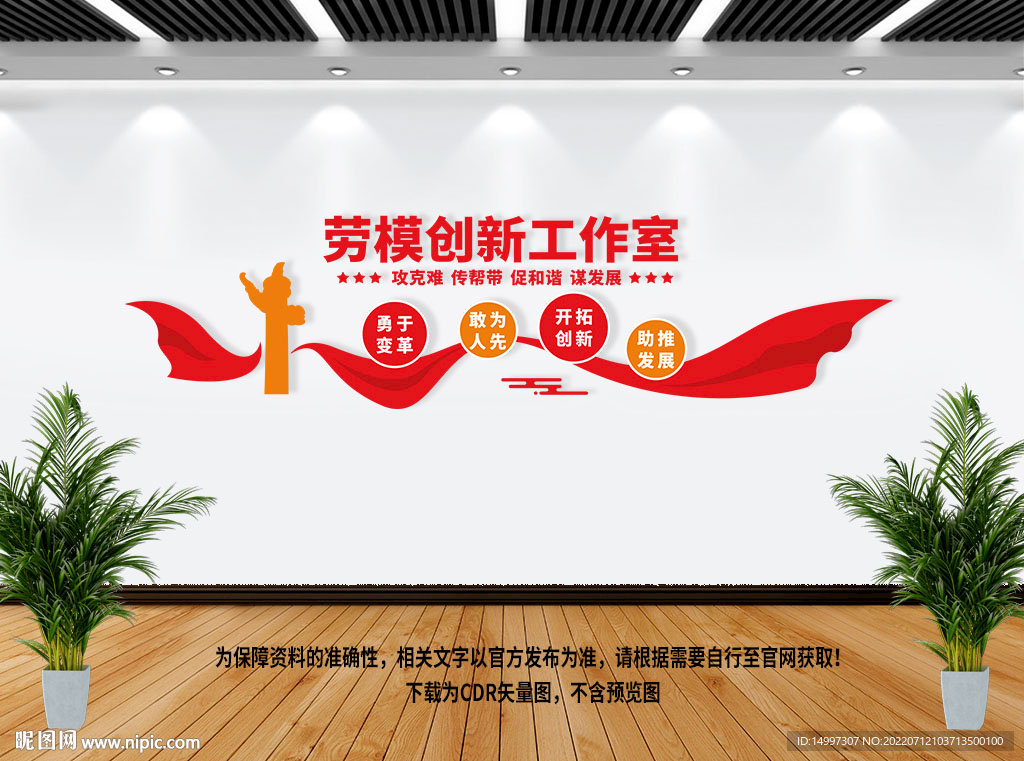 劳模创新工作室