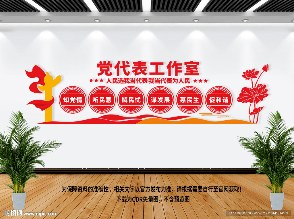 党代表工作室