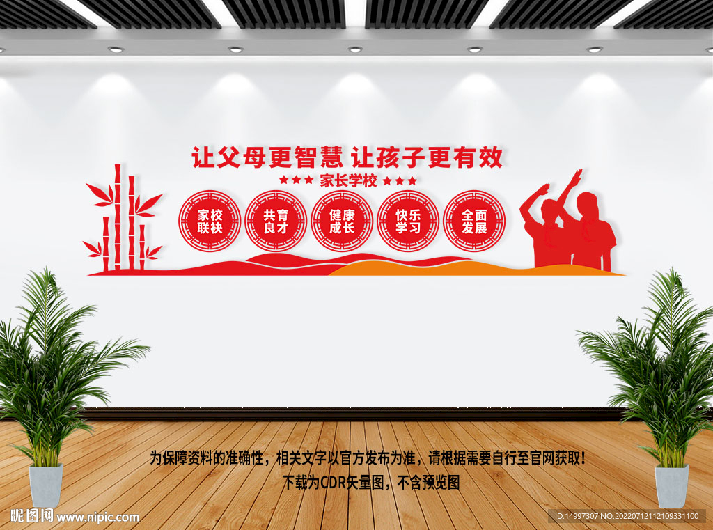 家长学校文化墙