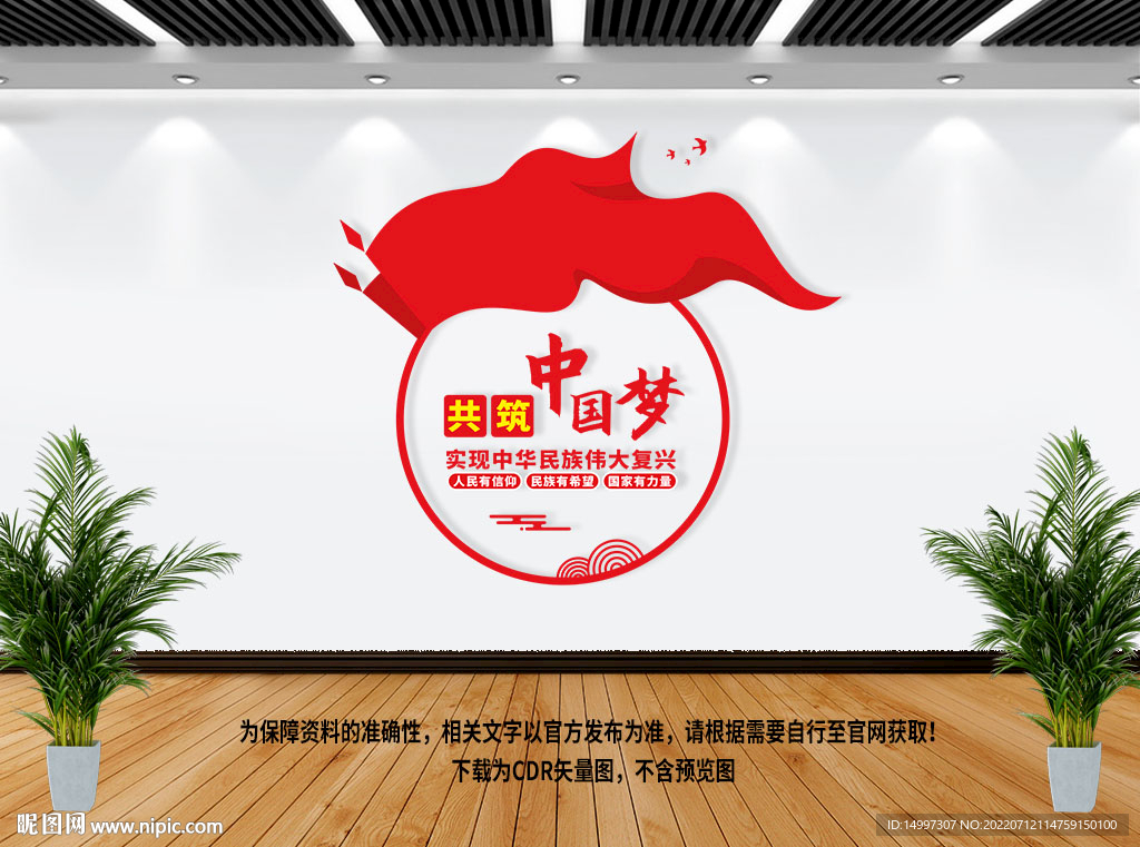 中国梦