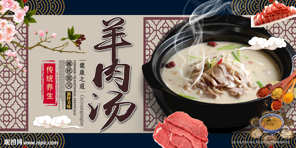 羊肉汤