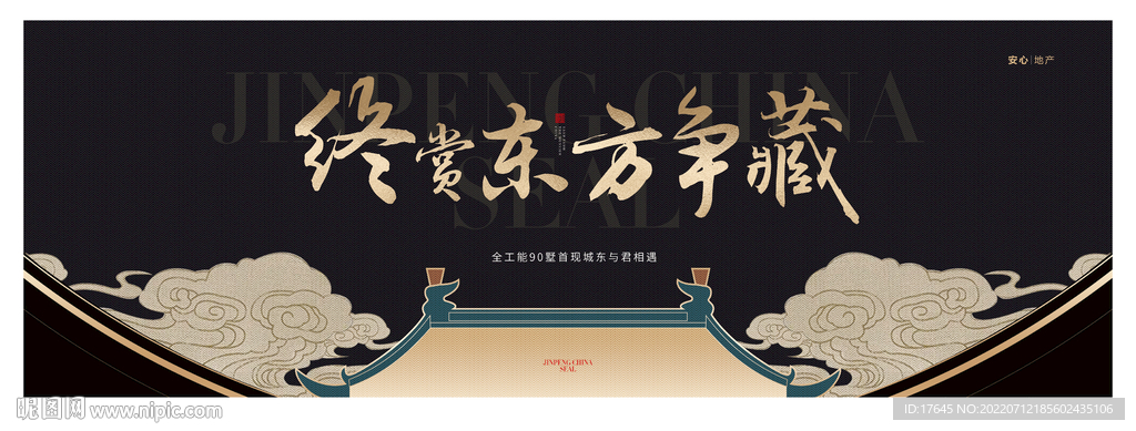 中式地产