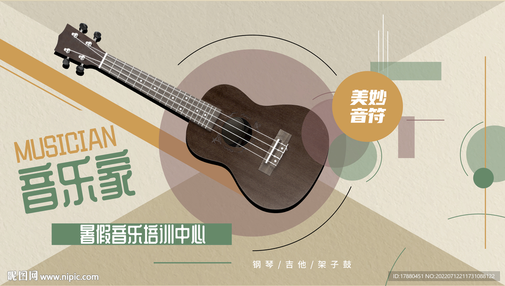 暑期音乐班宣传海报