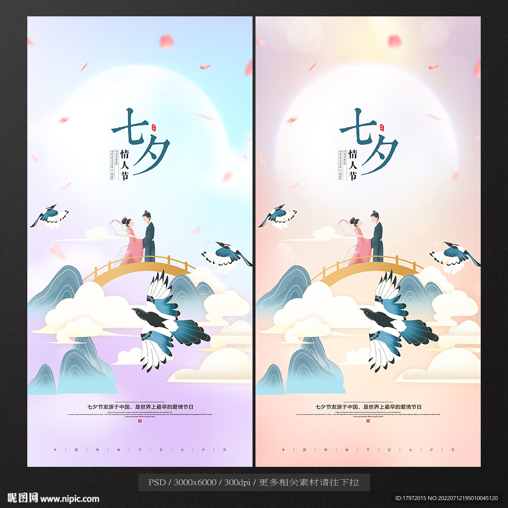 七夕